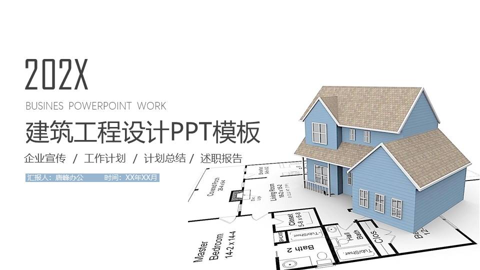 建筑行业 (6).pptx